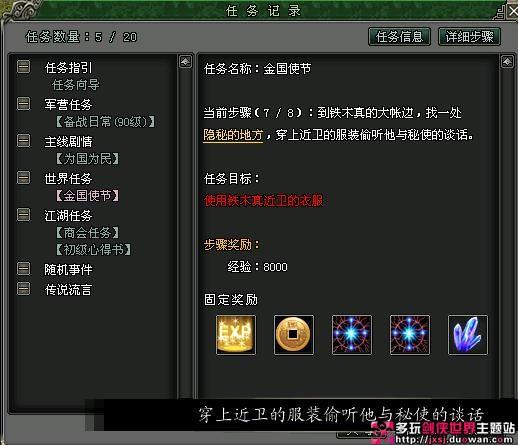 剑侠世界90世界任务流程之[金国使节]