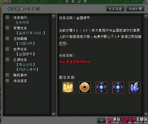 剑侠世界90世界任务流程之[金国使节]
