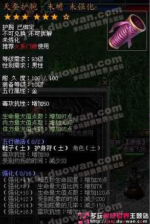 獨家首發(fā)逍遙谷手鐲煉化屬性變化