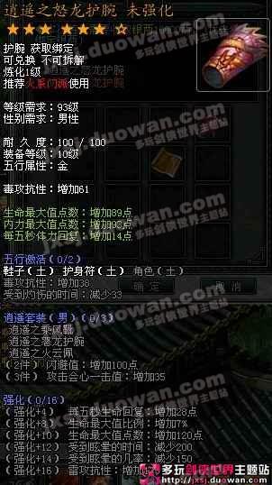 獨家首發(fā)逍遙谷手鐲煉化屬性變化