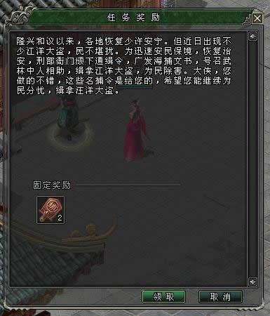 剑世官府通缉（大盗）任务综合介绍