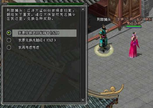 剑世官府通缉（大盗）任务综合介绍