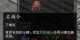 剑世官府通缉（大盗）任务综合介绍