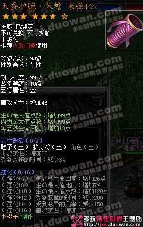 獨家首發(fā)逍遙谷手鐲煉化屬性變化