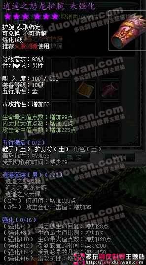 獨家首發(fā)逍遙谷手鐲煉化屬性變化