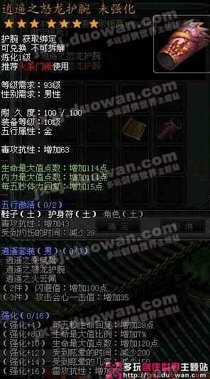 獨家首發(fā)逍遙谷手鐲煉化屬性變化