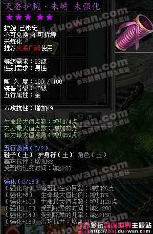 獨家首發(fā)逍遙谷手鐲煉化屬性變化