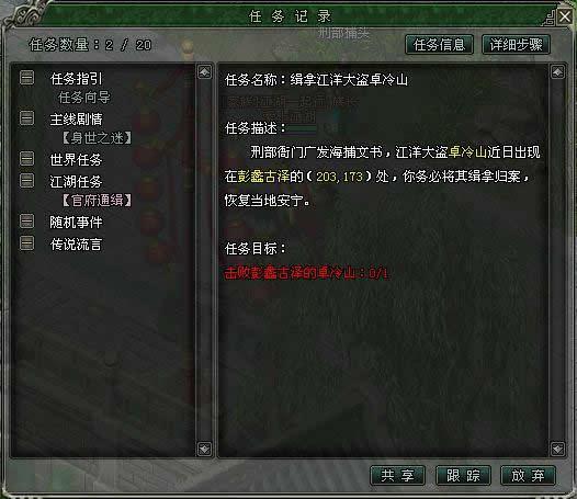 剑世官府通缉（大盗）任务综合介绍