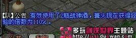 多玩独家：剑世主线战神酒的任务使用方法