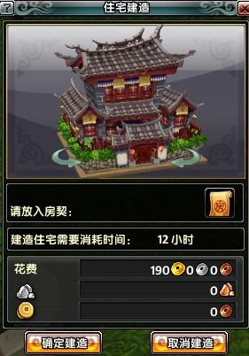 鹿鼎记住宅教程 集体公寓与别墅的区别