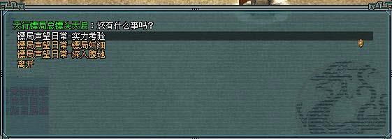 镖局联盟声望日常任务