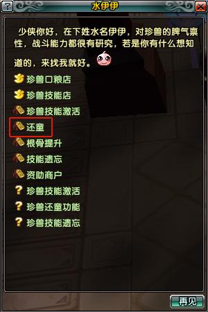 珍兽