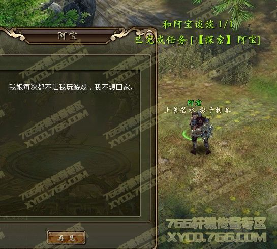 轩辕传奇任务探索阿宝攻略