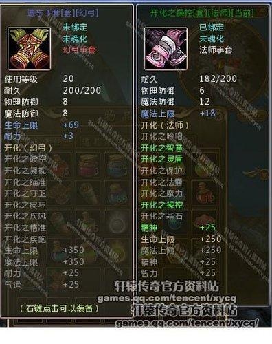 轩辕传奇25级套装出处与属性详解