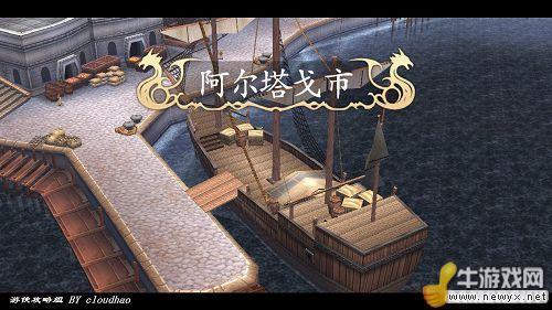 《伊苏7》详细图文流程攻略