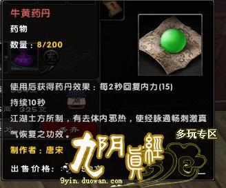 九陰真經(jīng)生活技能：制造系職業(yè)-藥師全解析