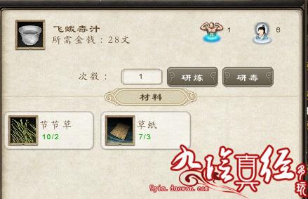 九陰真經(jīng)生活技能：制造系毒師全解析