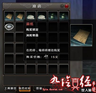 九陰真經(jīng)生活技能：制造系毒師全解析