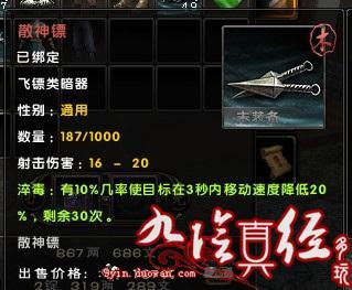 九陰真經(jīng)生活技能：制造系毒師全解析