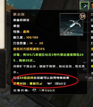 九陰真經(jīng)生活技能：制造系職業(yè)-廚師全解析