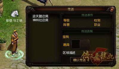 倚天屠龙记攻城传送.jpg