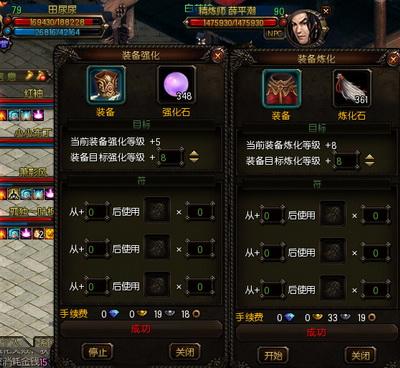 装备强化与炼化操作界面