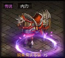 倚天屠龙记渠黄战骑