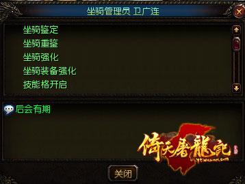 坐骑管理员