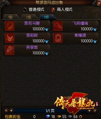 帮派驯马师3级示意图