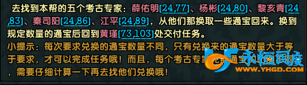 永恒国度详解鹿鼎记帮会任务之商业区攻略