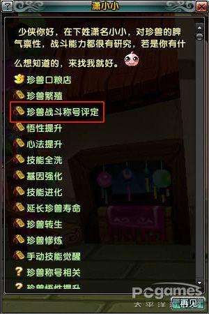 鹿鼎记珍兽