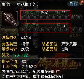 “吃”雕花棍