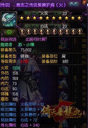 倚天屠龙记传说品质装备出处