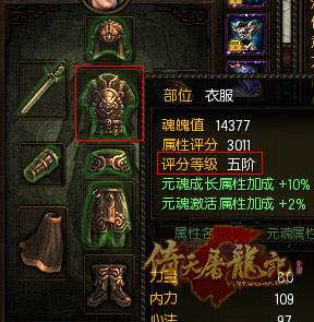 吃装备