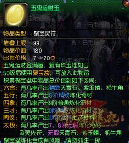 五鬼财运玉