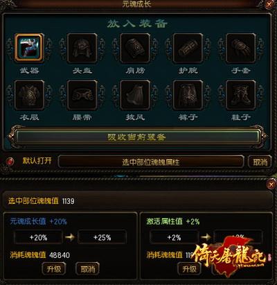 元魂成长