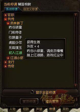 辅国校尉