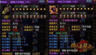 倚天屠龙记武器