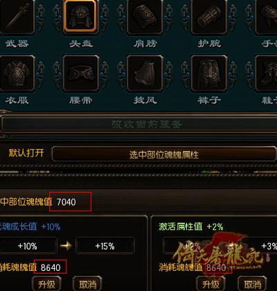 倚天屠龙记魂魄值