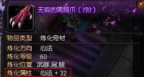 心法炼化材料