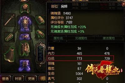 心法属性示意图