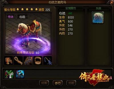 心法之追风马