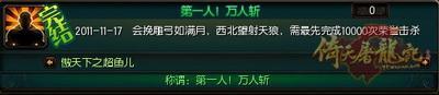 倚天屠龙记攻城获得称谓.jpg