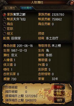 倚天屠龙记攻城人物属性.jpg