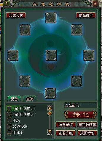 倩女幽魂如意乾坤袋