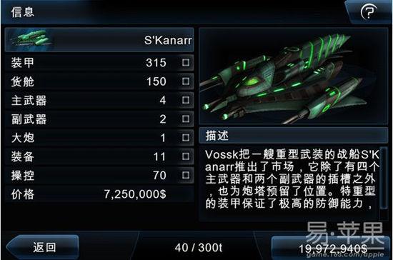 Galaxy on Fire 2 HD 游戲攻略