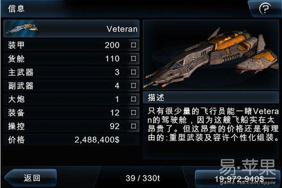 Galaxy on Fire 2 HD 游戲攻略