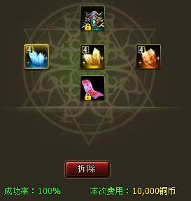 拆除寶石