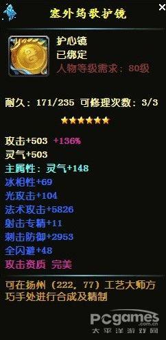 鹿鼎记镜子选择及优劣判断