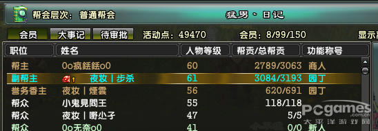 鹿鼎记帮会种植经验分享 提升帮派资金